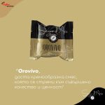 Кафе капсули, Caffé Toscano Segni d’Arte OROVIVO x100