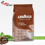 Кафе на зърна, Lavazza Crema е Aroma, 1кг